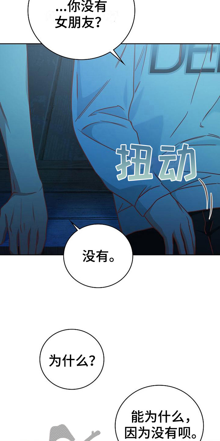 天降横财完整版免费阅读漫画,第22章：对的人3图