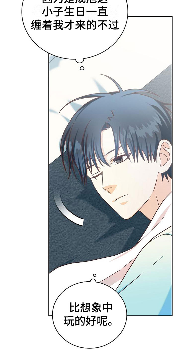 天降横祸是什么生肖漫画,第20章：理想型1图