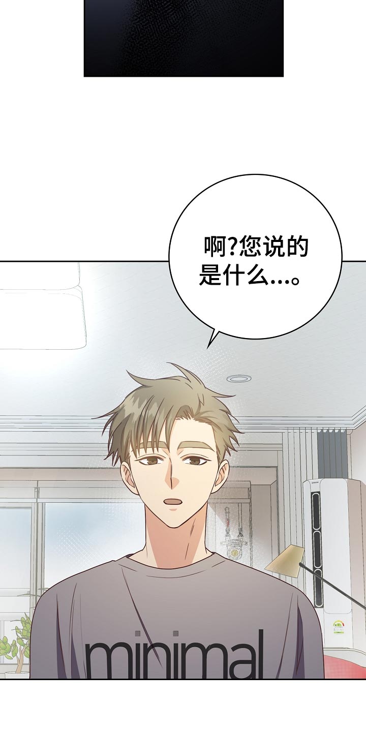 天降横祸怎么消除漫画,第27章：询问5图