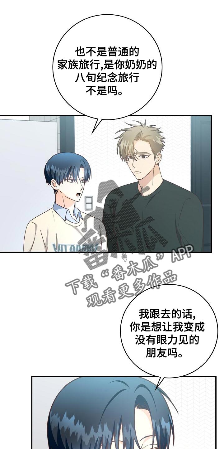 天降横祸漫画,第84章：我送你4图