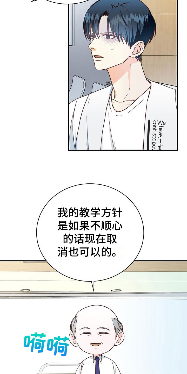 天降横祸漫画,第13章：小组课题4图