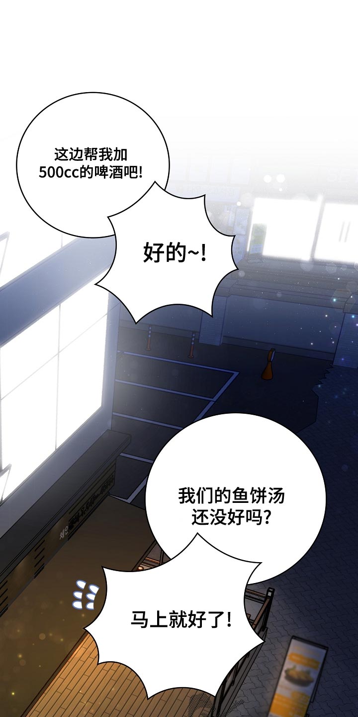 天降横祸怎么消除漫画,第90章：下班1图