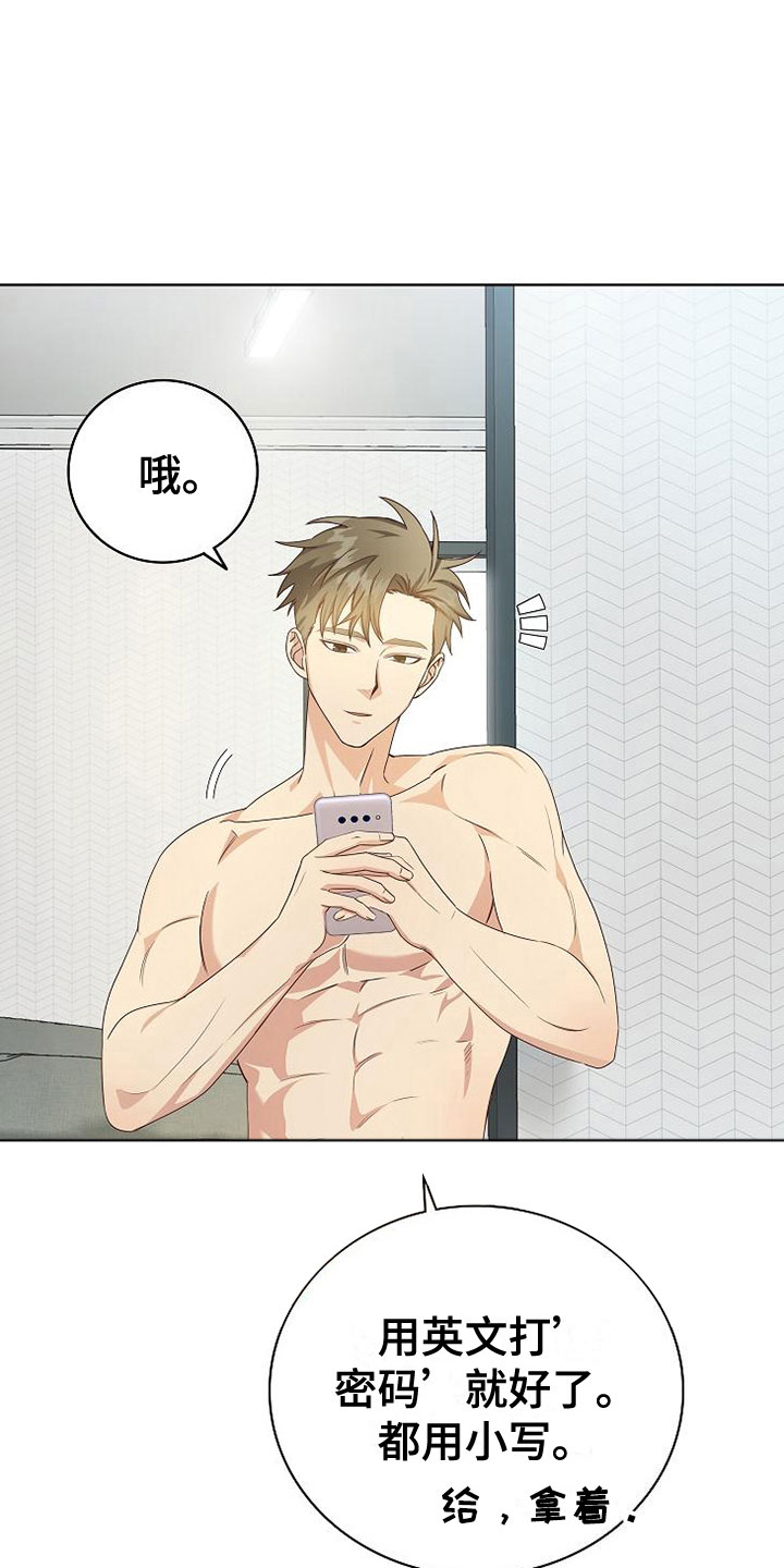 天降横祸漫画,第7章：奇怪的人2图