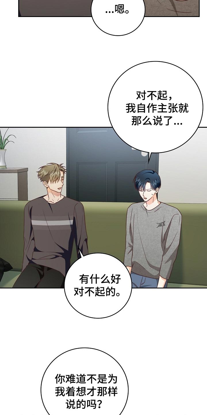 天降横祸怎么消除漫画,第62章：这不是梦吧4图