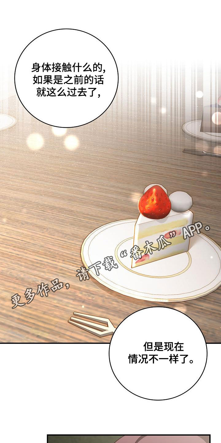 天降横祸漫画,第70章：生日礼物1图