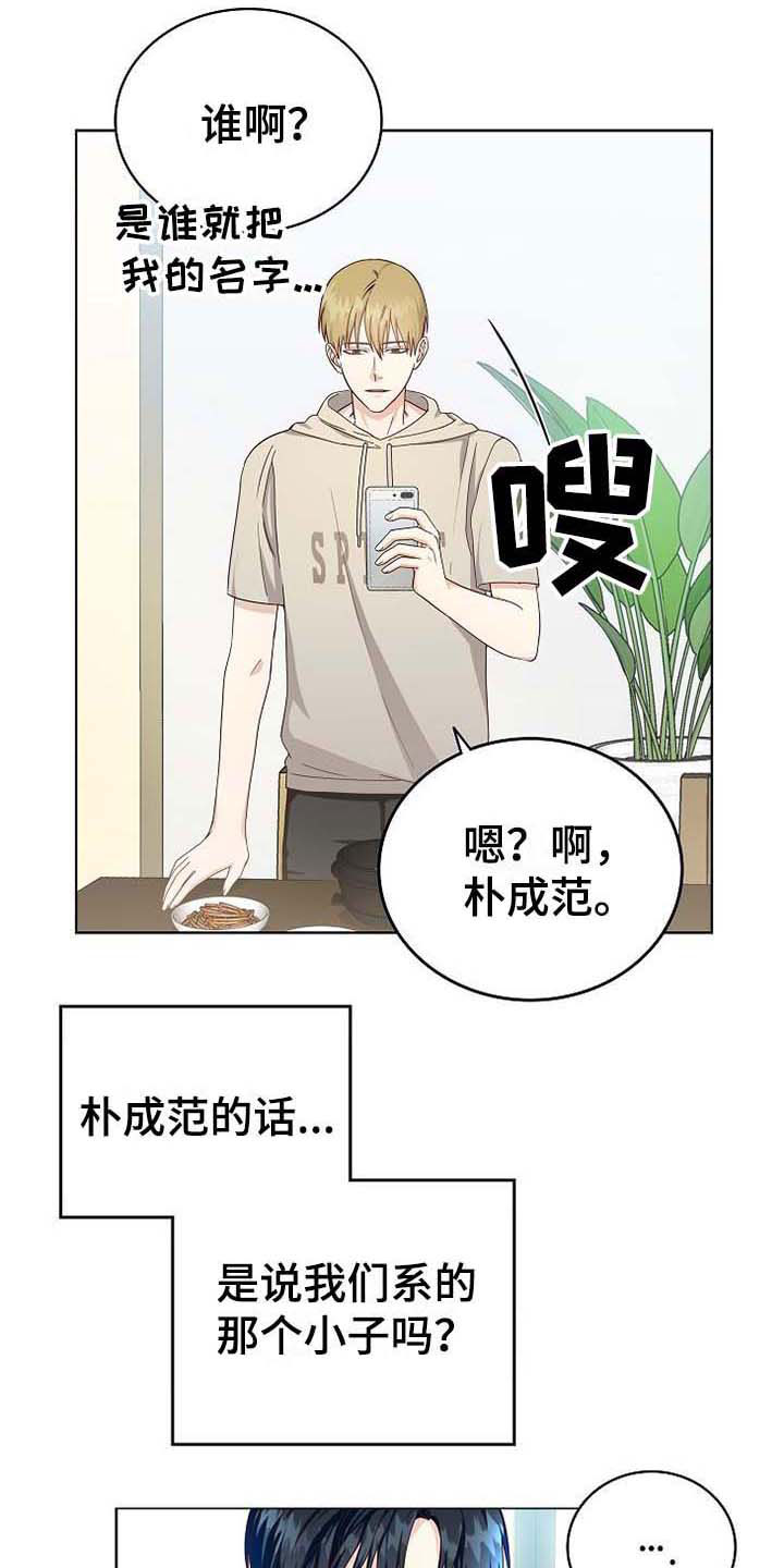 天降横财十个征兆女人漫画,第2章：朴成范1图