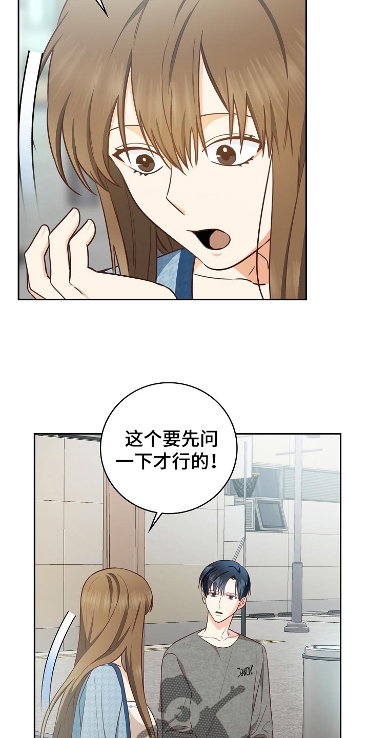 天降横祸保险理赔漫画,第59章：闯祸了4图