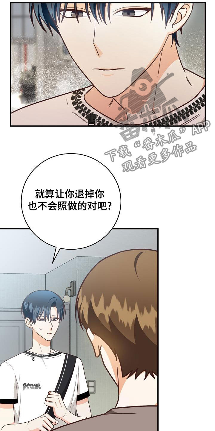 天降横祸怎么消除漫画,第71章：偶遇5图