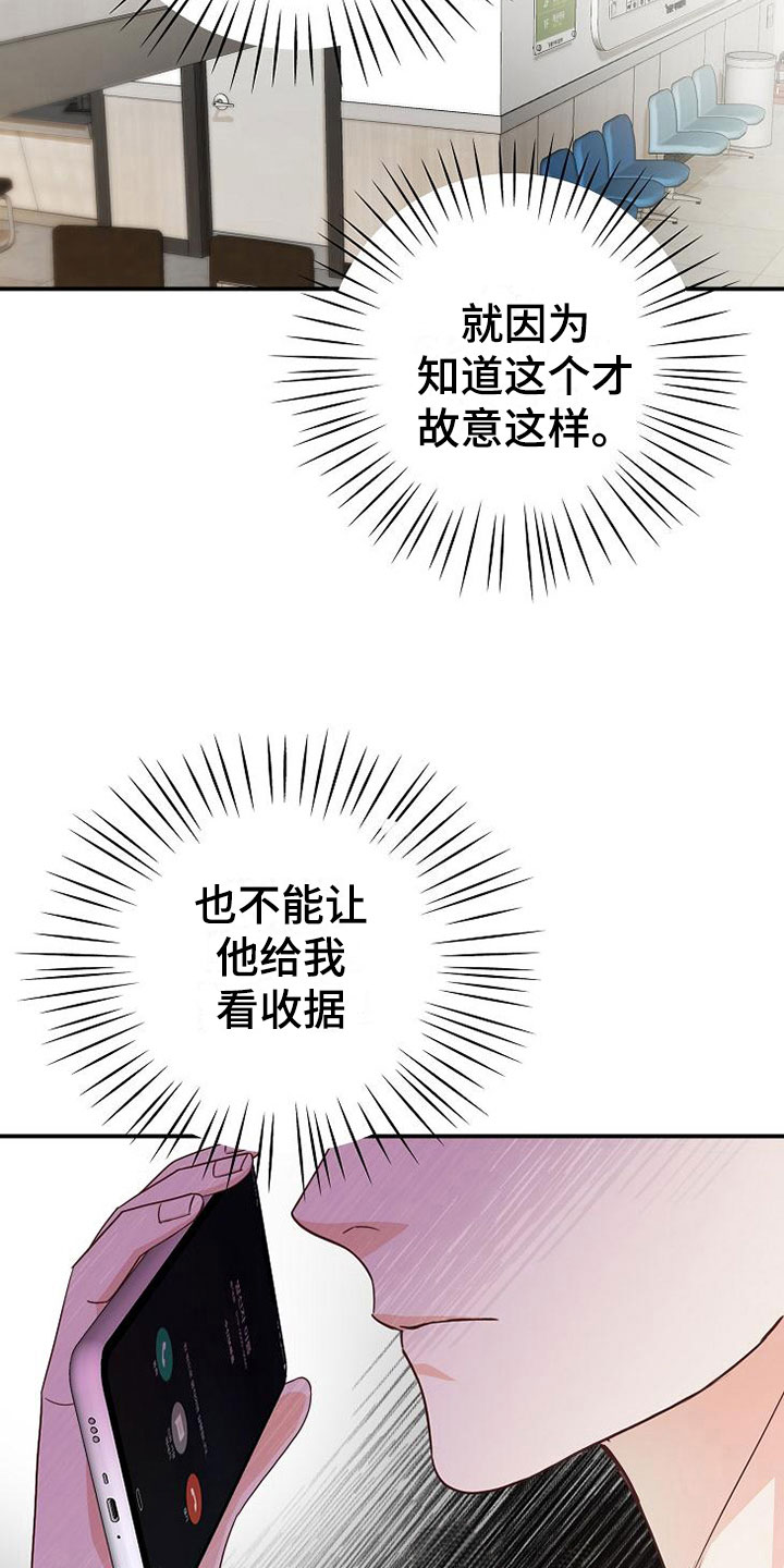 天降横财十个征兆女人漫画,第10章：医药费2图