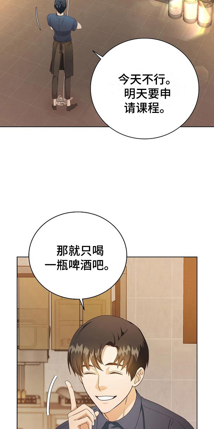 天降横祸怎么消除漫画,第5章：细致入微2图