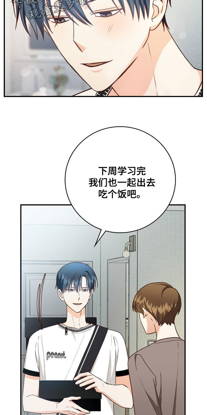 天降横祸怎么消除漫画,第71章：偶遇2图