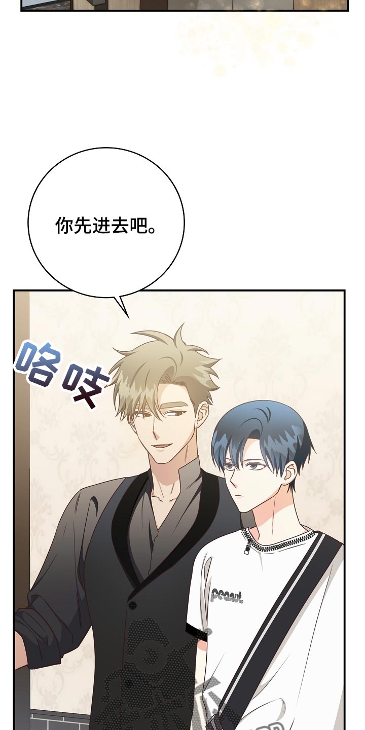 天降横祸如何应对漫画,第73章：豪华酒店5图