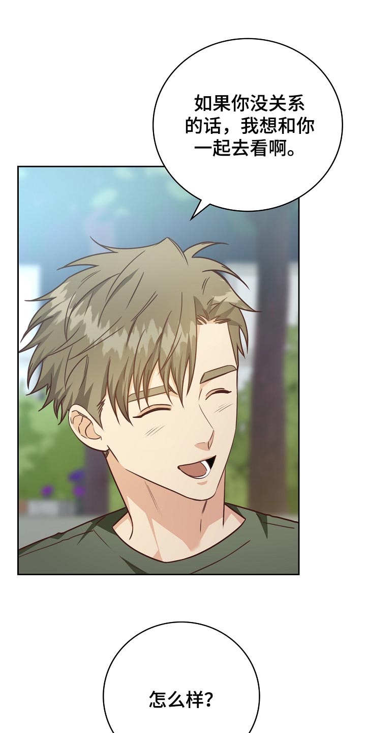 天降横祸漫画,第56章：一起逛校庆1图