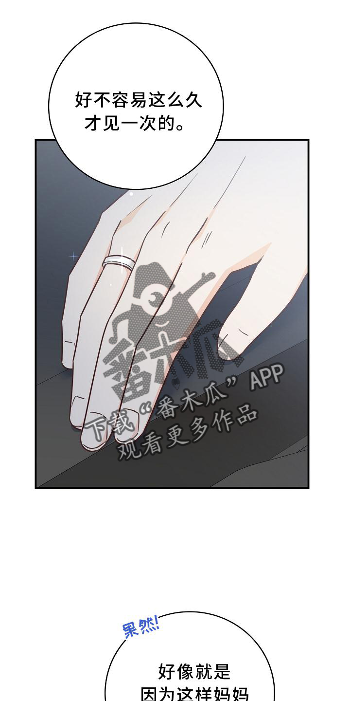 天降横祸漫画,第92章：【番外】我回来了3图