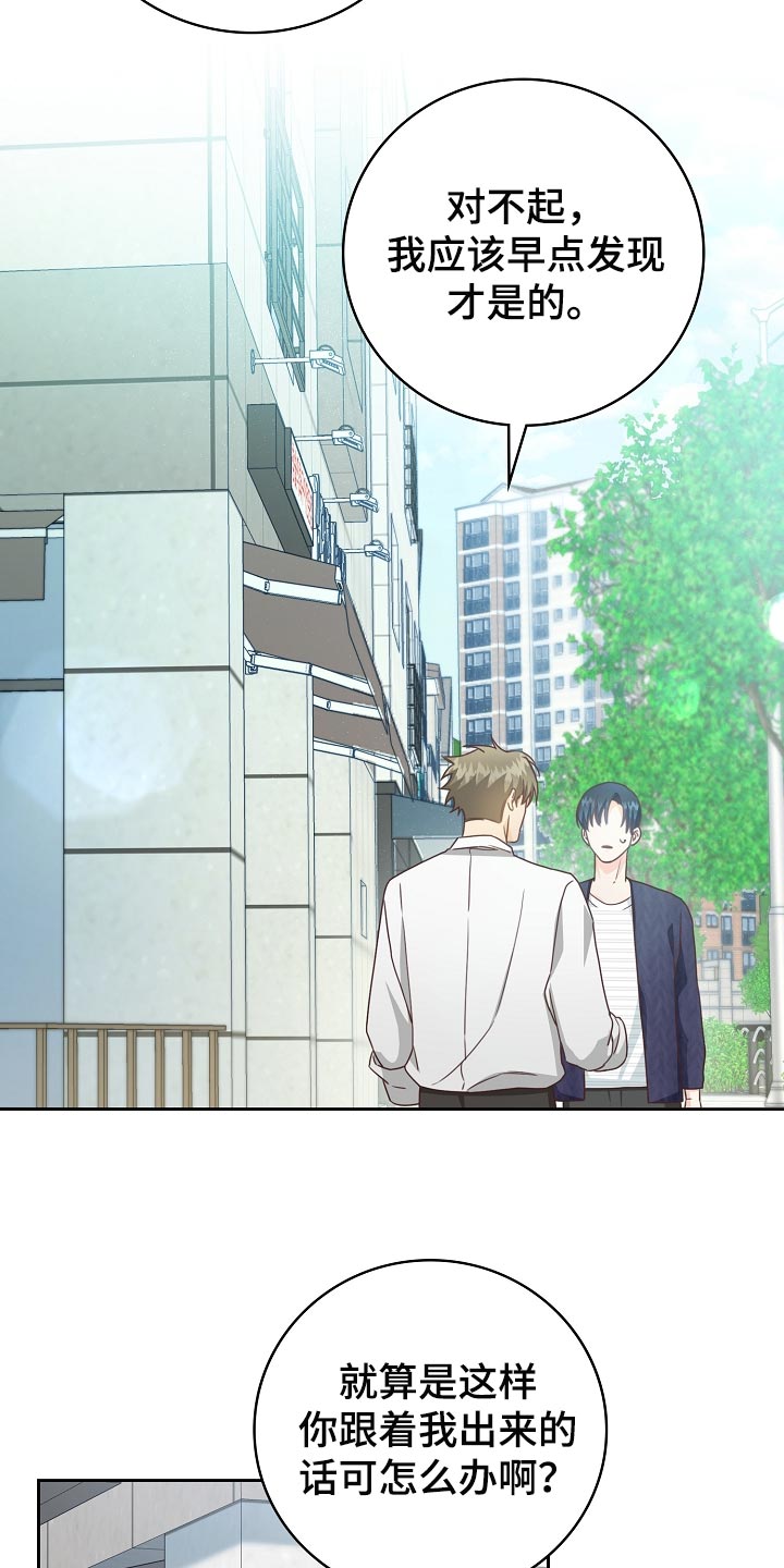 天降横祸应急处理漫画,第53章：我只会对你好2图