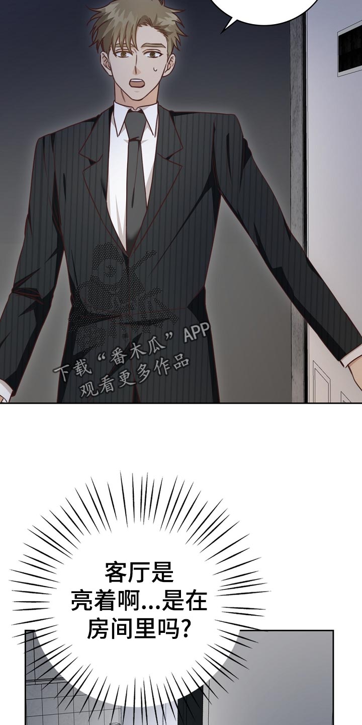 天降横祸漫画,第44章：担心3图