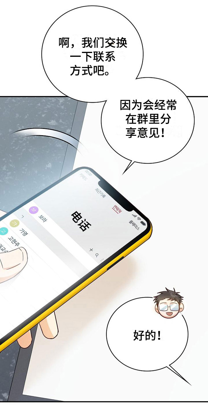 天降横财十个征兆女人漫画,第14章：组队3图