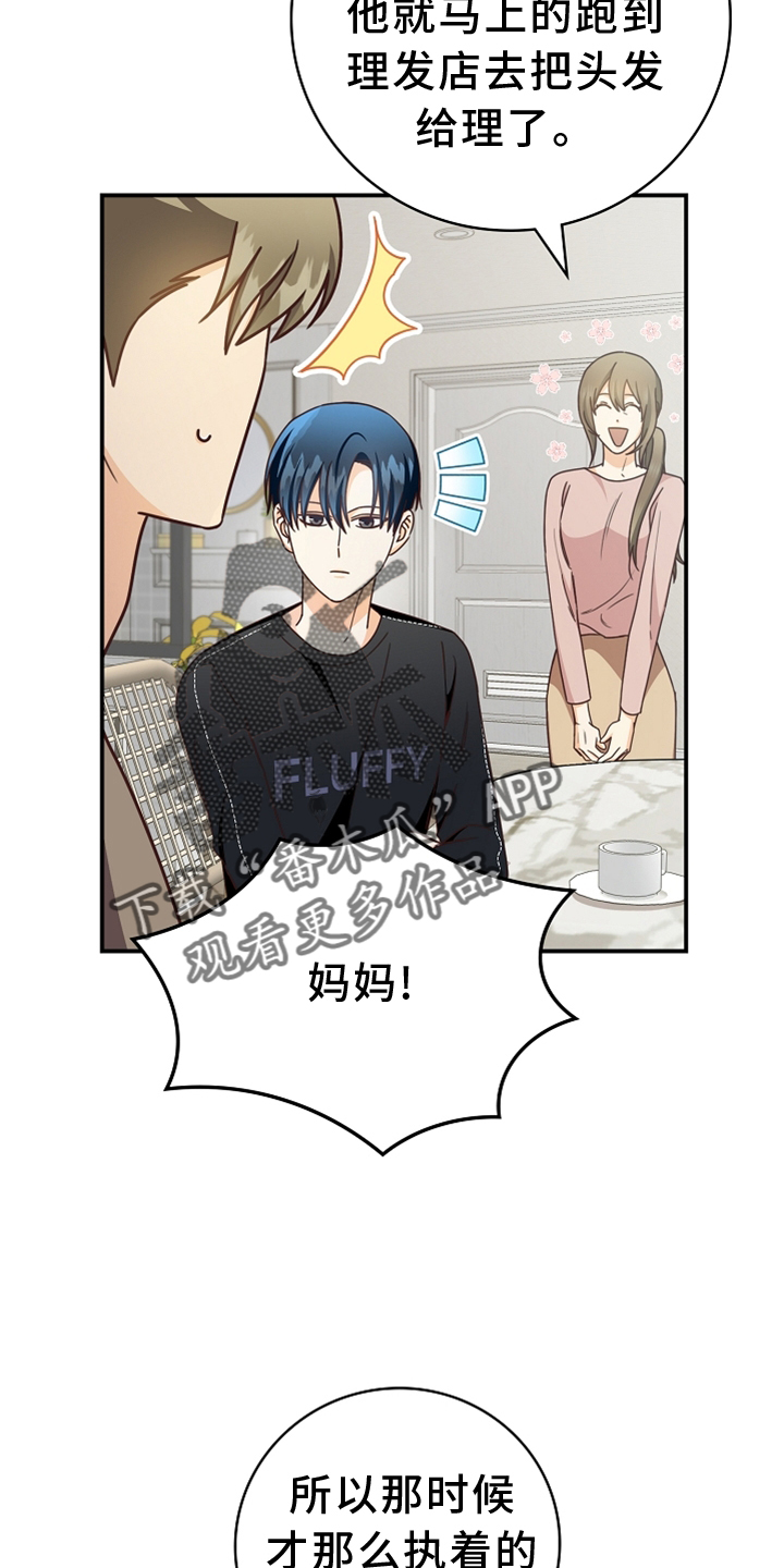 天降横祸怎么消除漫画,第96章：【番外】见面5图