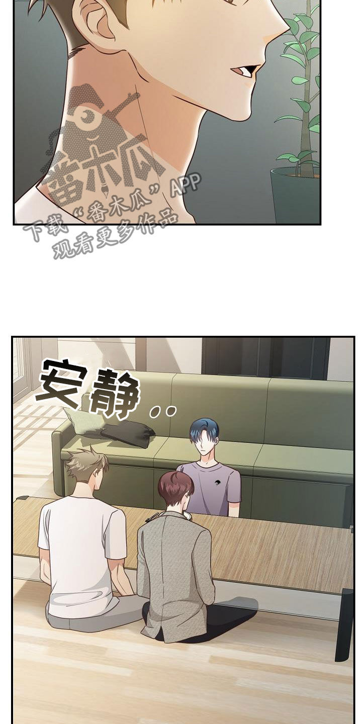 天降横祸漫画,第70章：生日礼物3图