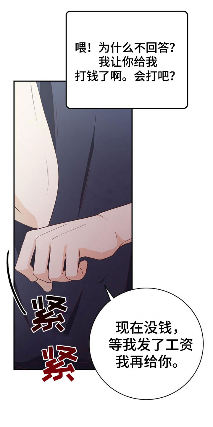 天降横财十个征兆女人漫画,第10章：医药费4图