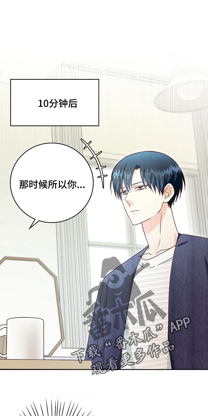 天降横祸漫画,第52章：身体有点沉重4图