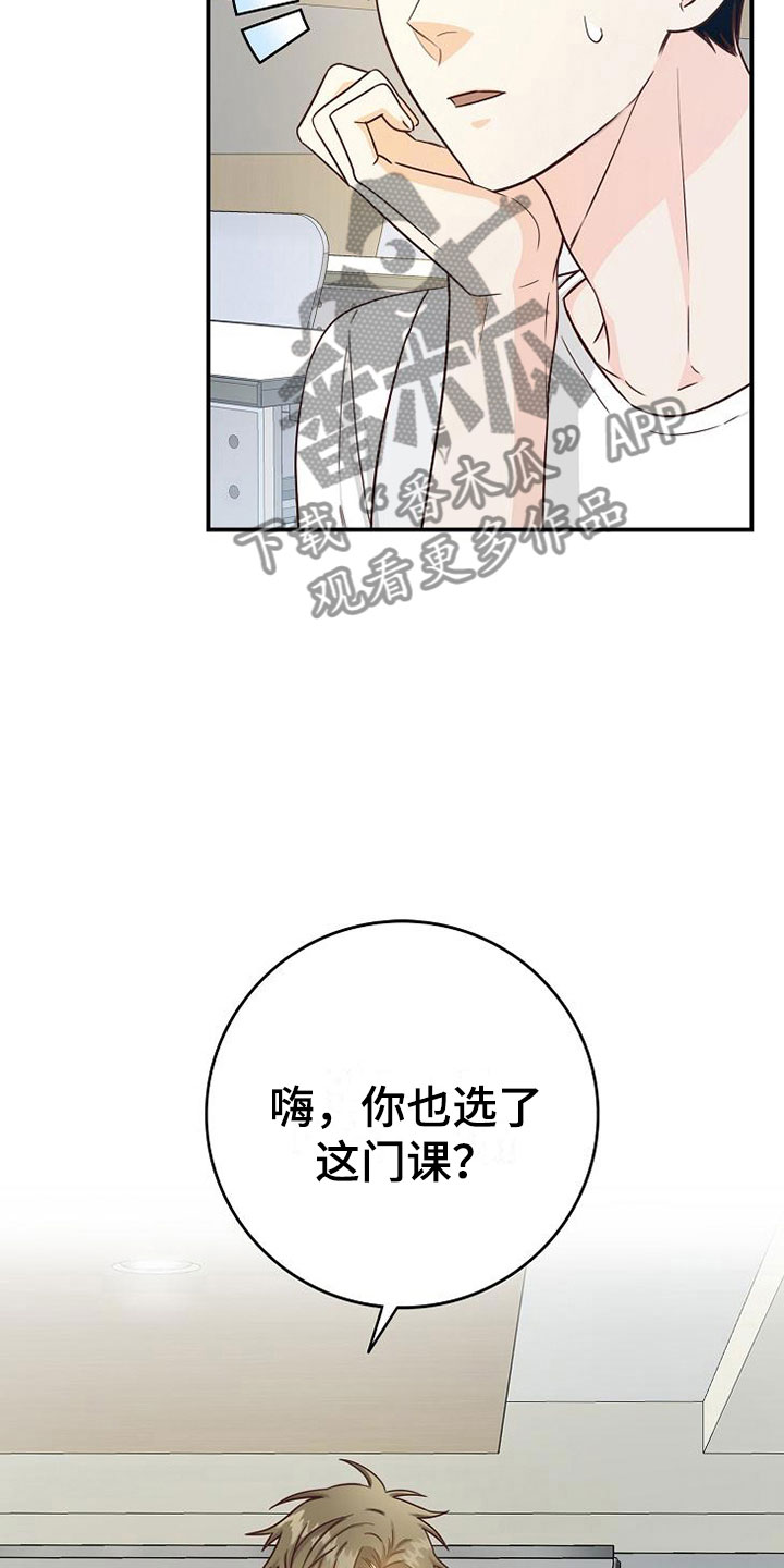 天降横祸漫画,第12章：选课4图