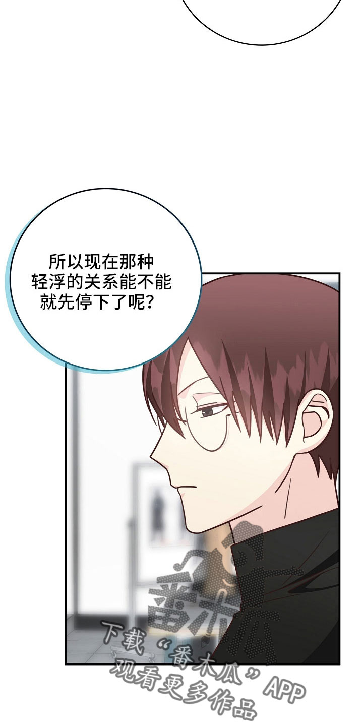 天降横祸怎么消除漫画,第102章：【番外】想要真心3图