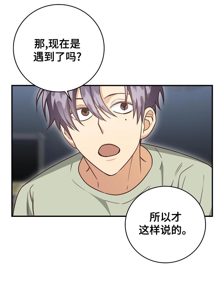 天降横祸漫画,第89章：反而会更喜欢1图