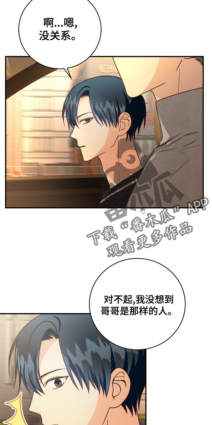 天降横祸漫画,第82章：太没有眼力见4图