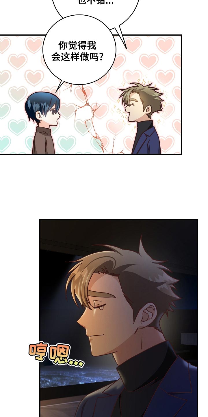 天降横祸怎么消除漫画,第91章：报答（完结）1图