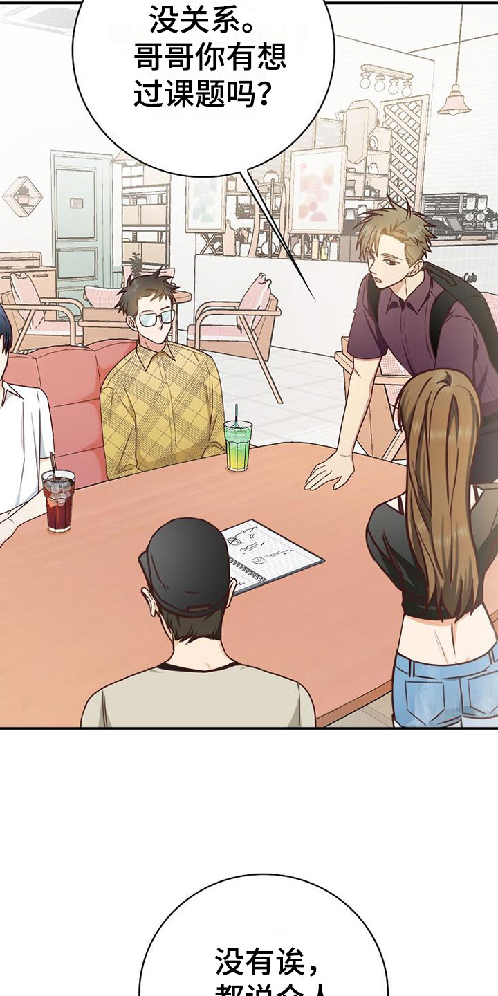 天降横祸漫画,第16章：课题讨论4图
