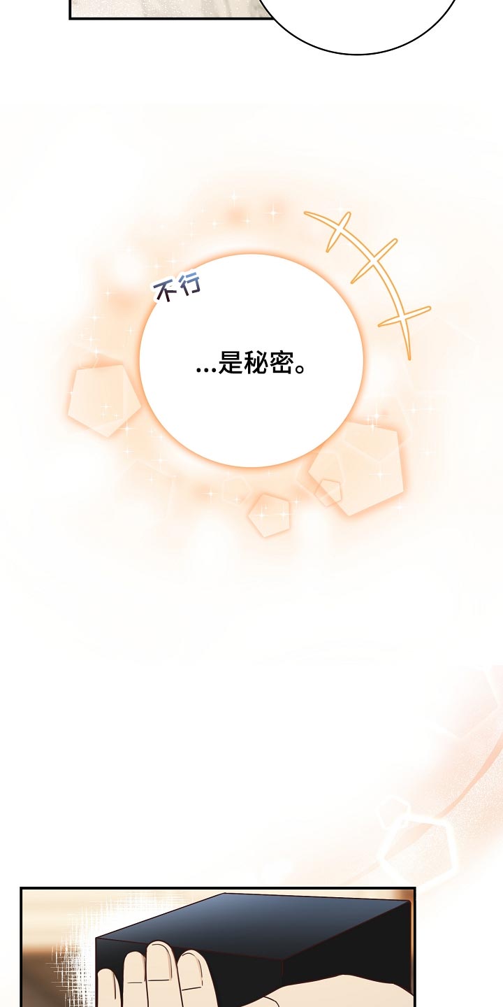 天降横祸漫画,第75章：生日礼物2图