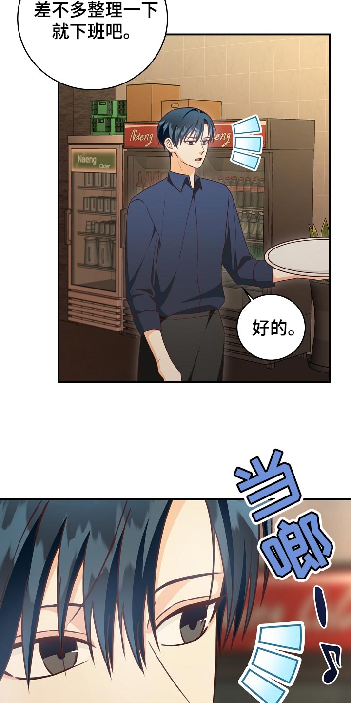 天降横灾漫画,第65章：下班1图