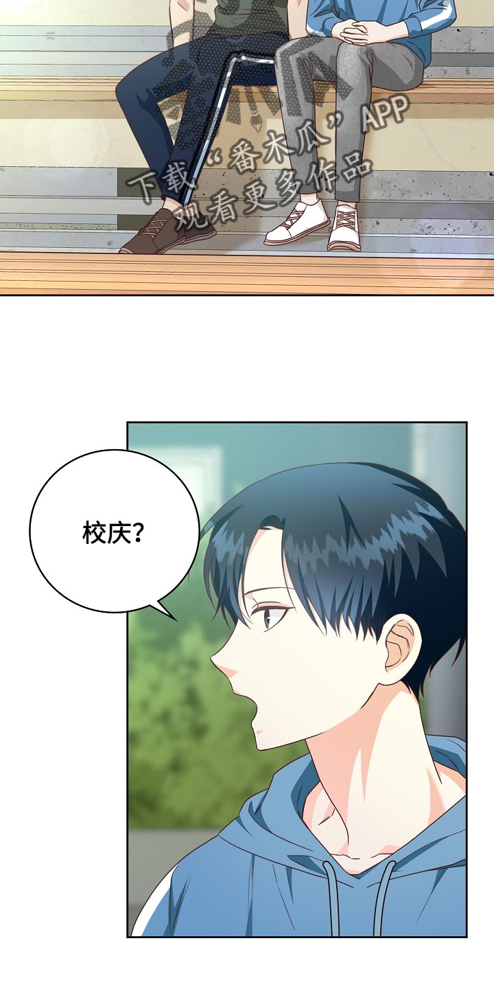 天降横祸如何应对漫画,第56章：一起逛校庆5图