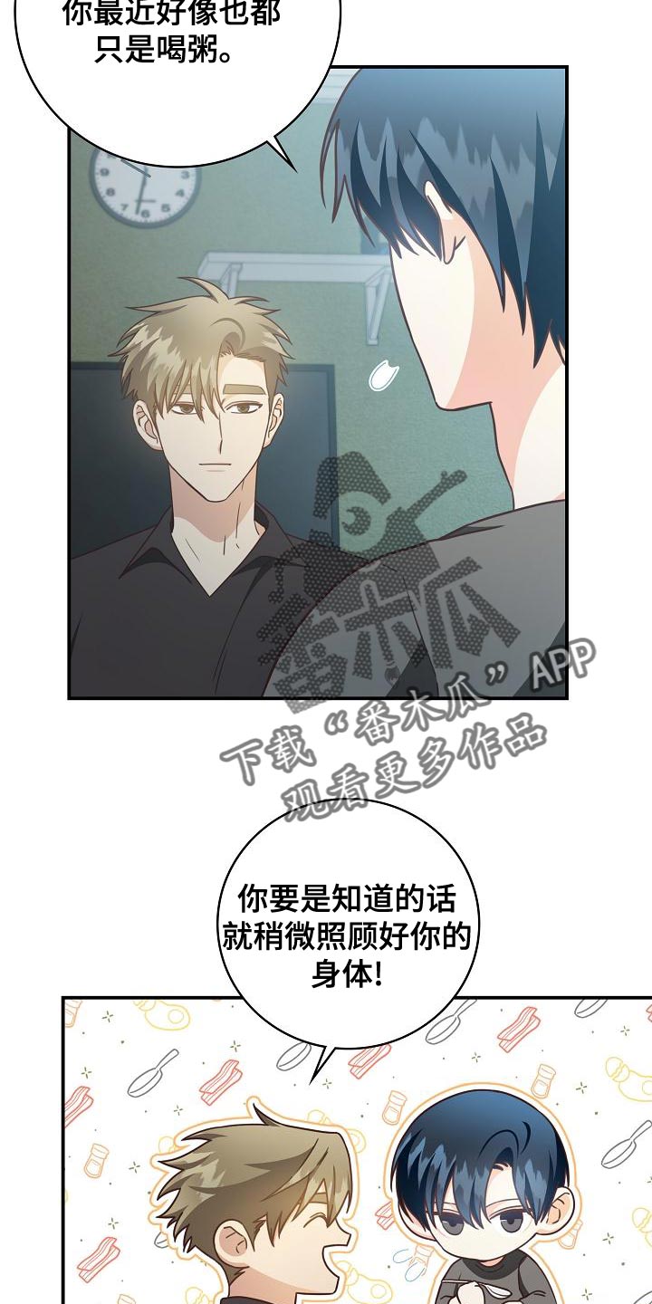 天降横祸漫画,第88章：出大事了1图