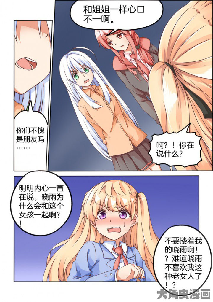 为什么后宫男主的我跑到了百合漫画漫画,第51章：4图