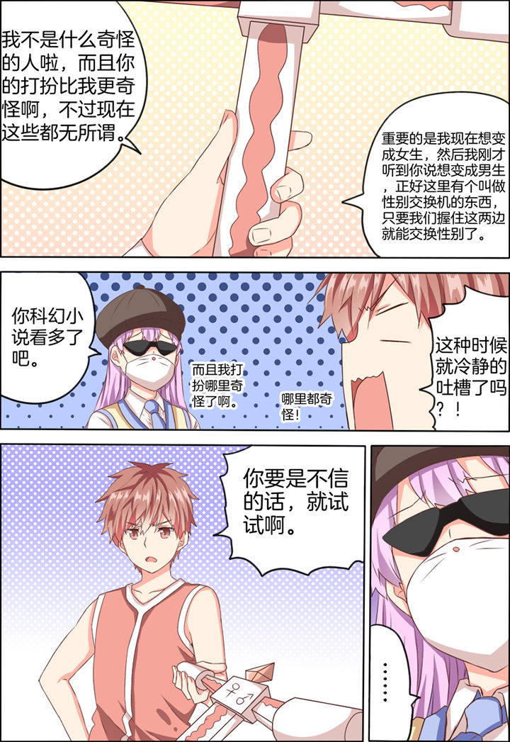 为什么后宫男主的我跑到了百合漫画漫画,第25章：4图