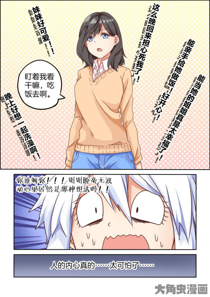 为什么后宫男主的我跑到了百合漫画漫画,第48章：3图