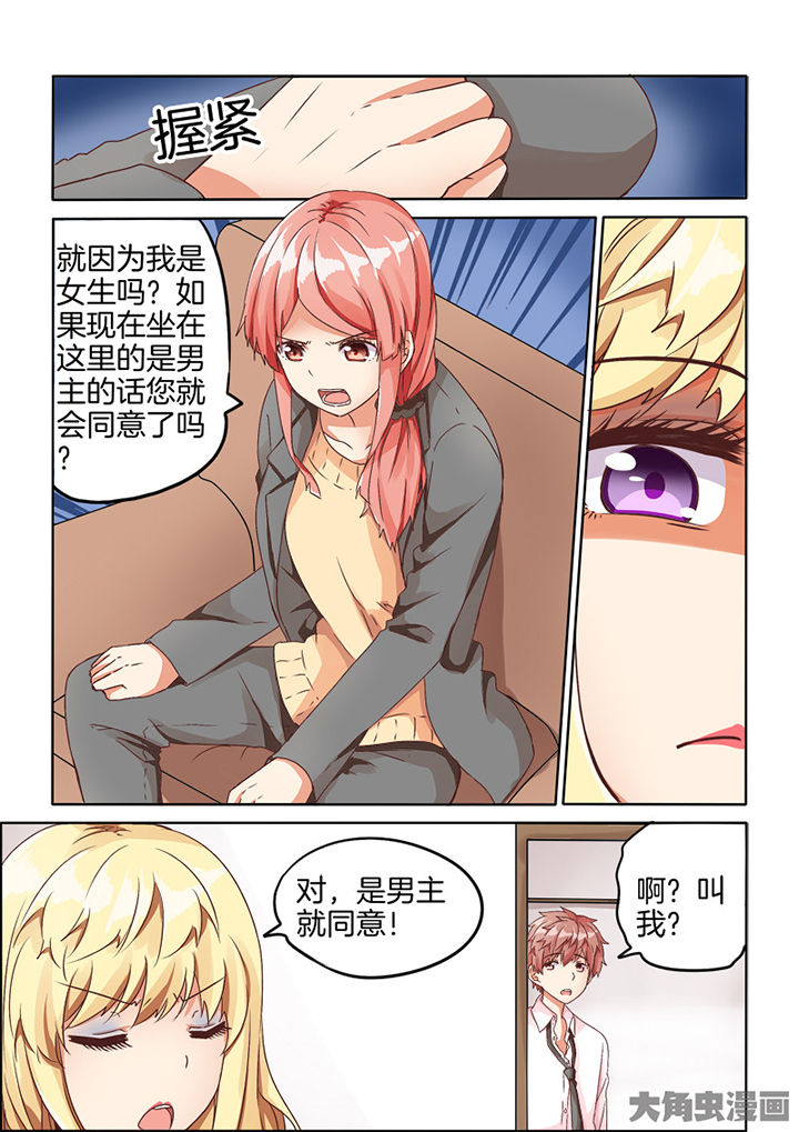 后宫男主的我跑到了百合漫画漫画,第70章：1图