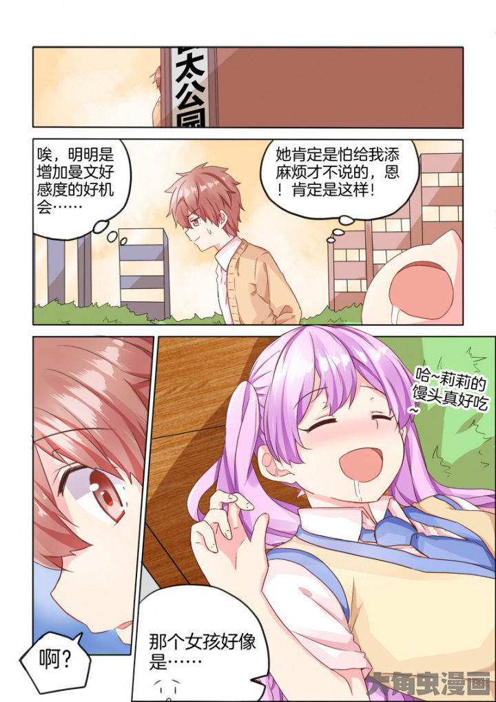 后宫男主的我跑到了百合漫画漫画,第35章：2图