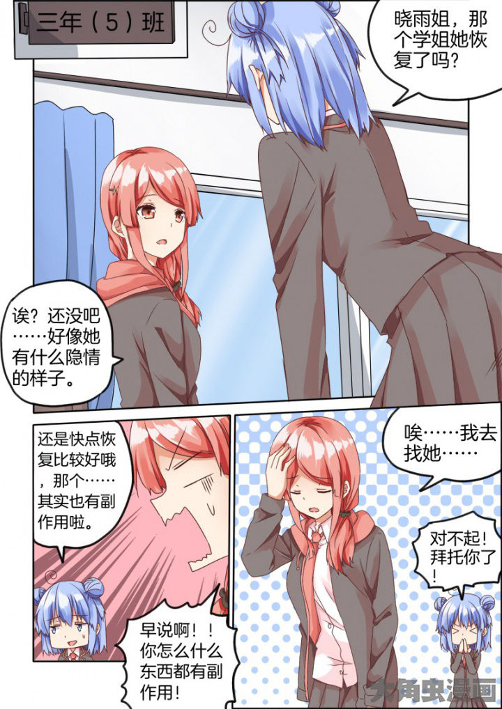 为什么后宫男主的我跑到了百合漫画漫画,第56章：2图