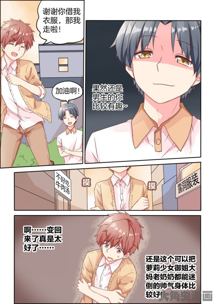 为什么后宫男主的我跑到了百合漫画漫画,第35章：1图