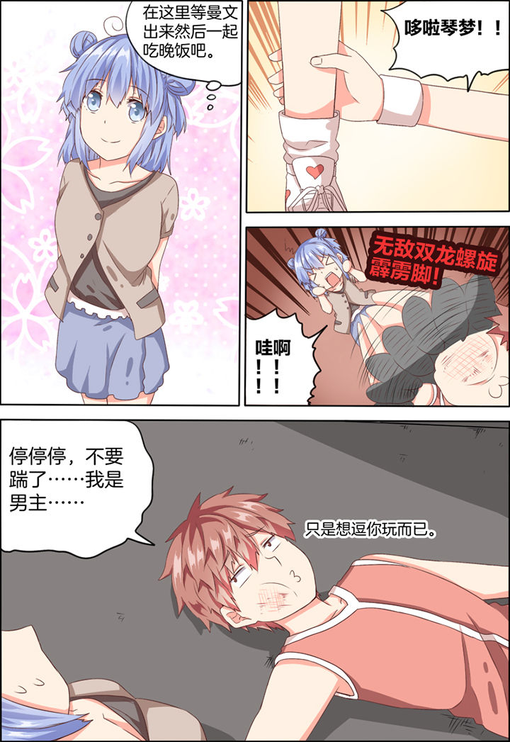 为什么后宫男主的我跑到了百合漫画在哪里看漫画,第24章：2图