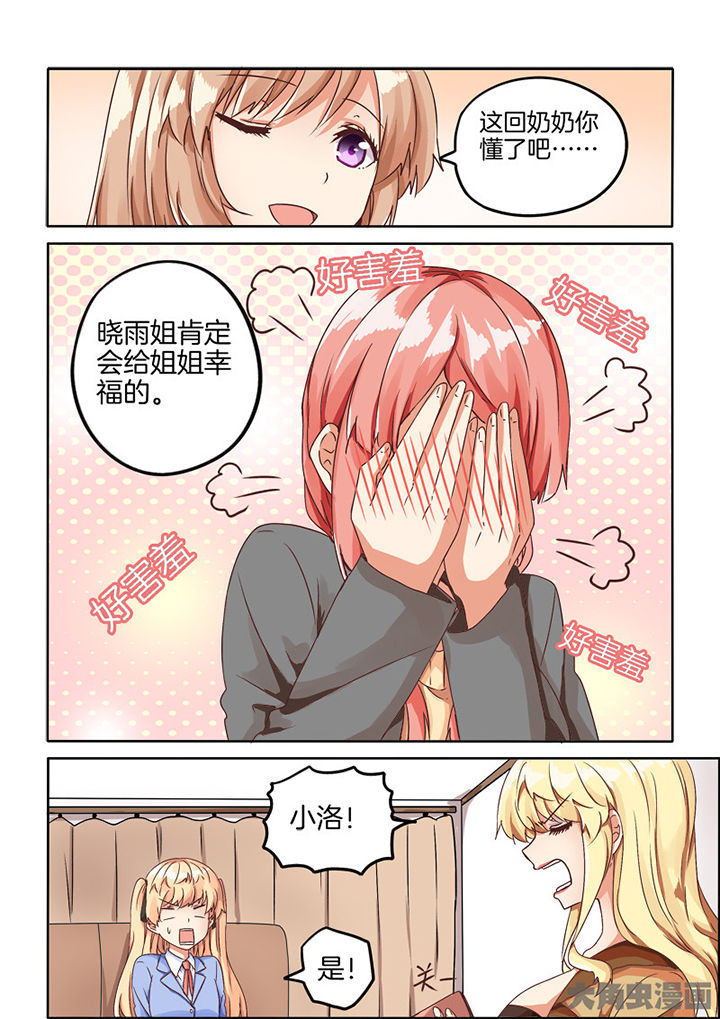 后宫男主的我跑到了百合漫画漫画,第71章：1图