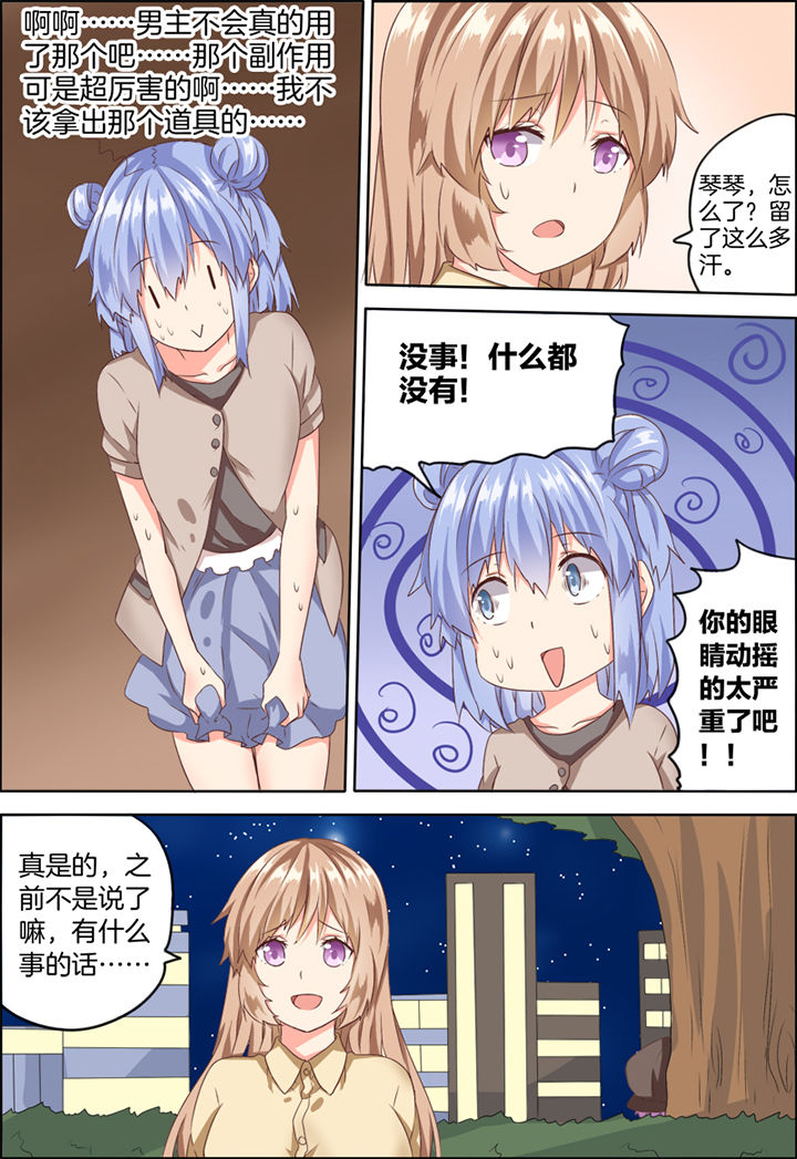 为什么后宫男主的我跑到了百合漫画漫画,第25章：2图