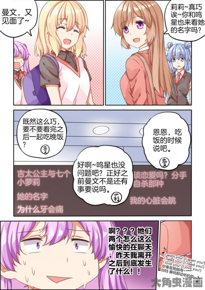 为什么后宫男主的我跑到了百合漫画在哪里看漫画,第37章：4图