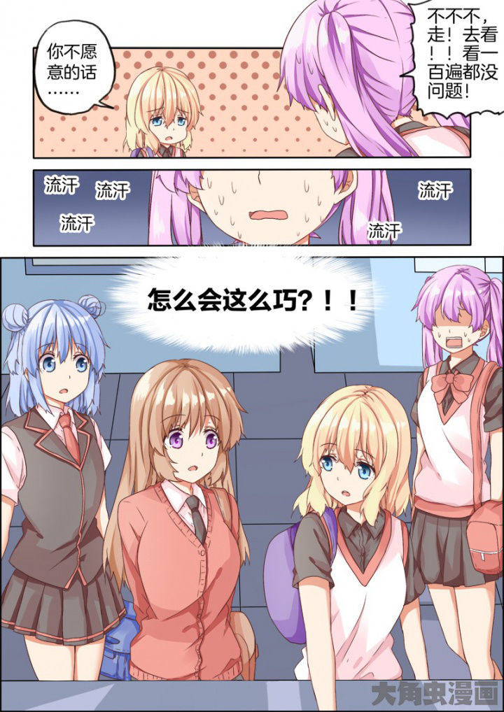 为什么后宫男主的我跑到了百合漫画在哪里看漫画,第37章：3图