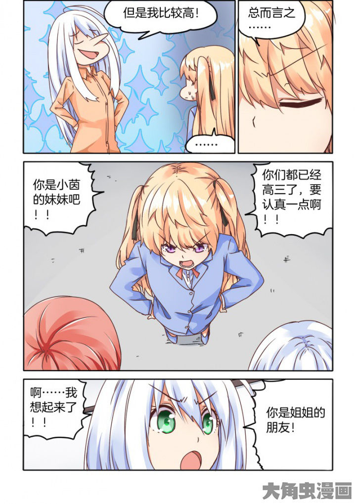为什么后宫男主的我跑到了百合漫画漫画,第51章：3图