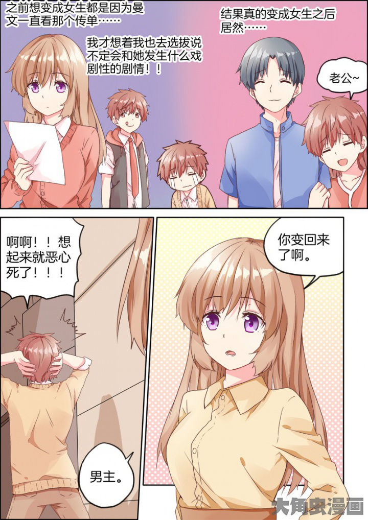 为什么后宫男主的我跑到了百合漫画漫画,第35章：2图