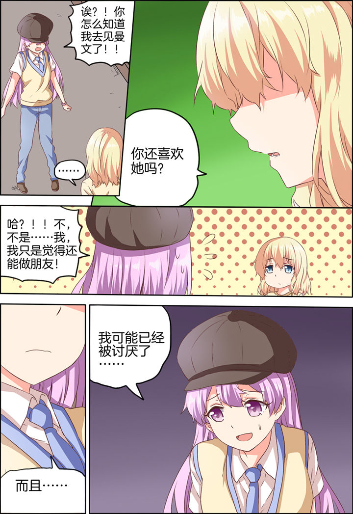 为什么后宫男主的我跑到了百合漫画漫画,第30章：4图